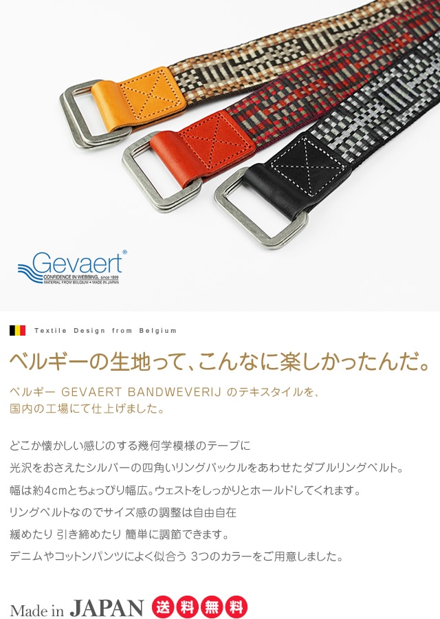 beltlab] ゲバルト 布ベルト blgv0048 | カジュアルベルト | ベルト