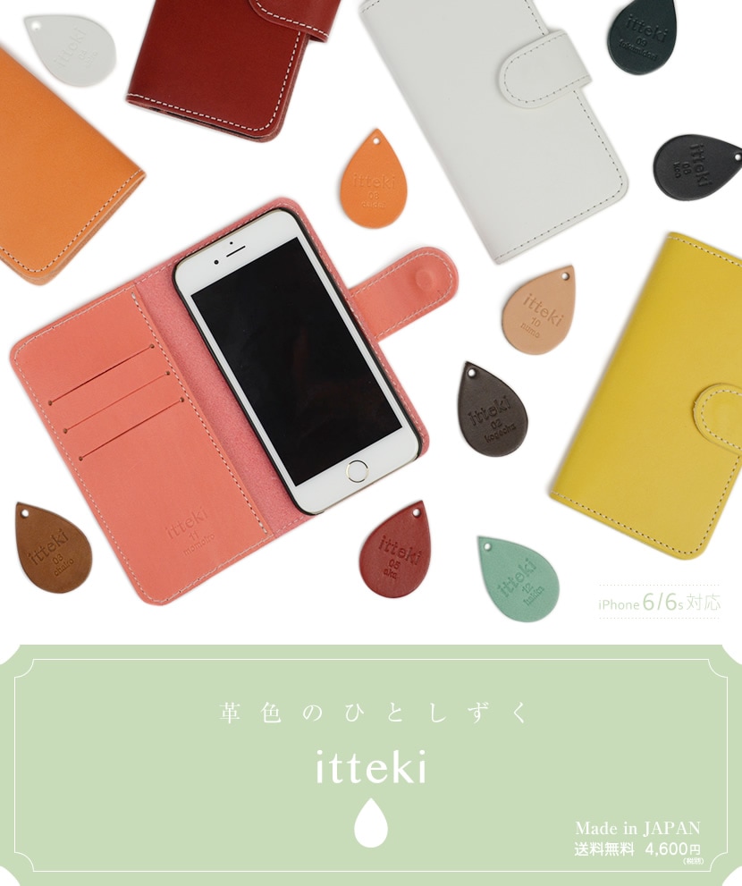 Iphone6s Iphone6 ケース 手帳型 日本製 Itteki いってき 12色の