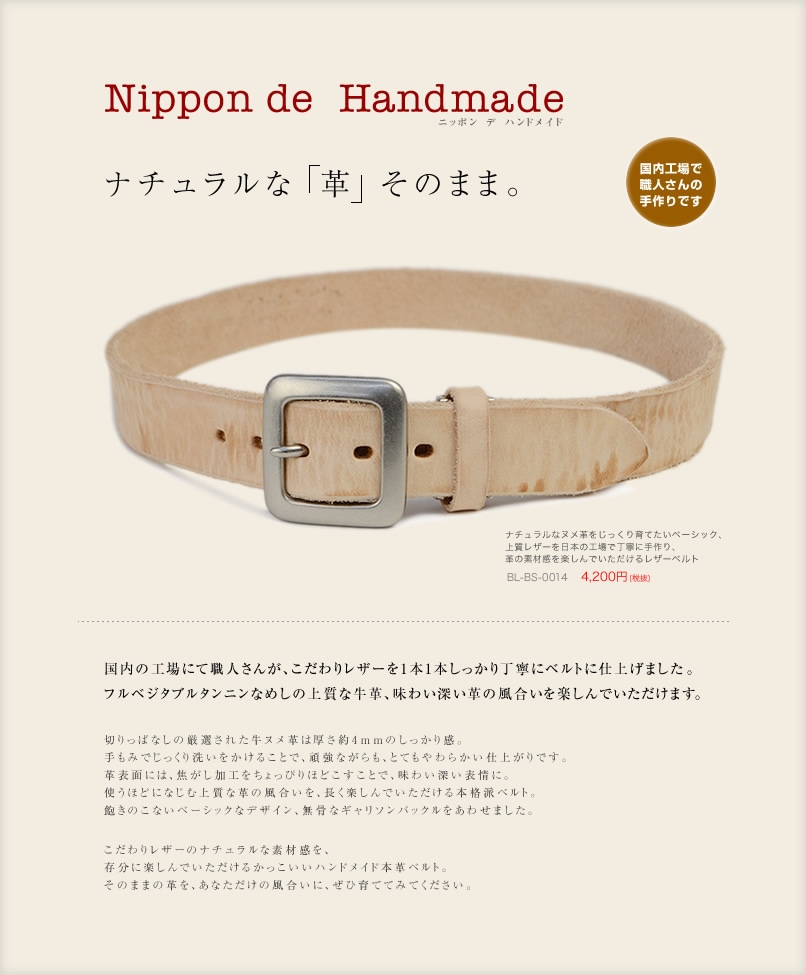 ベルト専門店 メンズ レディース 革ベルト『日本製 栃木レザー Nippon 