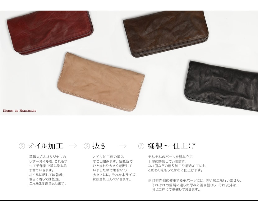 超格安価格 Nippon de Handmade こだわり牛革の長財布 日本で革職人さんが革の素材感にこだわり 財布ひとつひとつ手作りにこだわった  じっくり 革 を楽しんでいただける牛革財布
