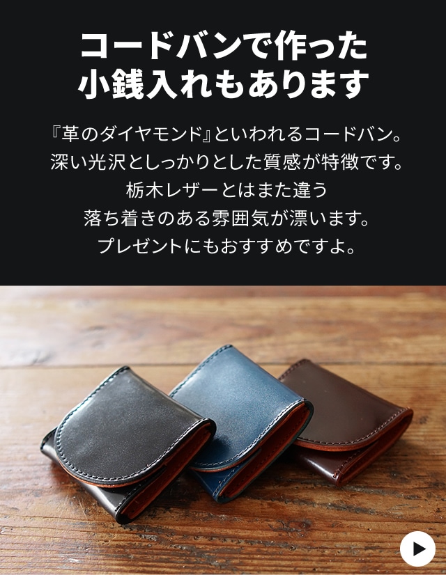 WILD SWANS WINGS シェルコードバン ネイビー