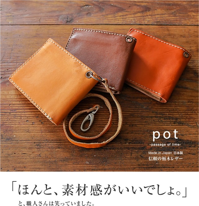 財布 日本製 栃木レザー 送料無料】『pot -ポット-』ナチュラルで