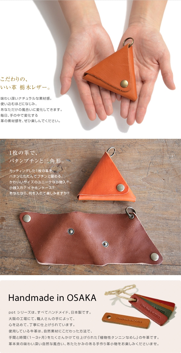 pot] 栃木レザー イヤホンケース 小物入れ blpt0028 | 小銭入れ