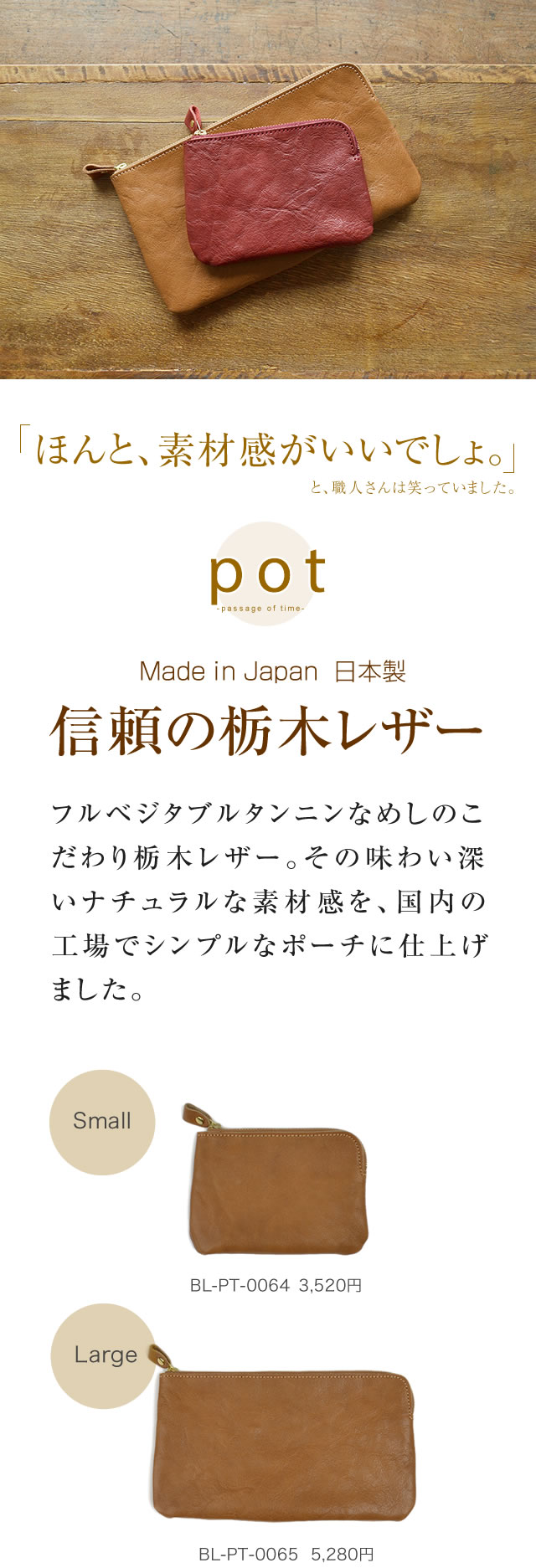 【pot（ポット）】マルチポーチ(S) 日本製 栃木レザー メンズ レディース  ナチュラルで心地よい牛革の手触り大きさ２サイズ、シボ感のあるレトロな雰囲気のマルチポーチ(Sサイズ)-ベルト専門店ベルトラボ