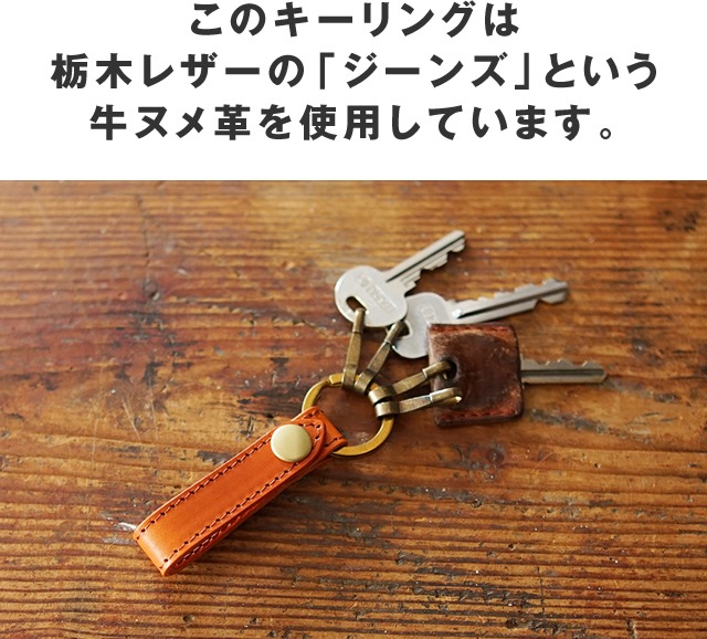 pot] 栃木レザー キーホルダー | すべての商品 | ベルト専門店