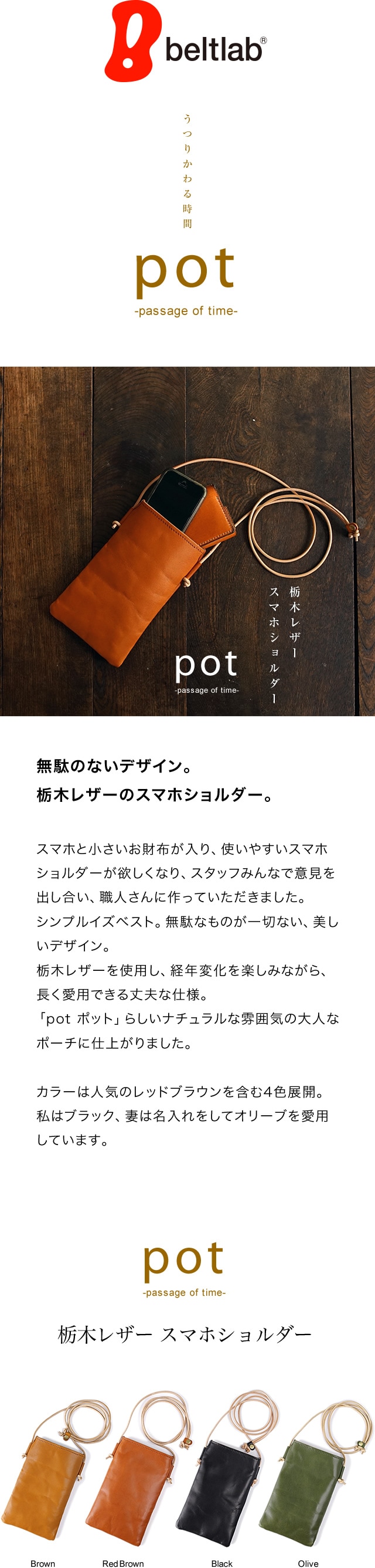 [pot] 栃木レザー スマホショルダー-ベルト専門店ベルトラボ