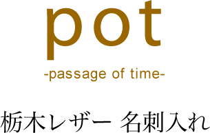 pot ڥ쥶 ̾