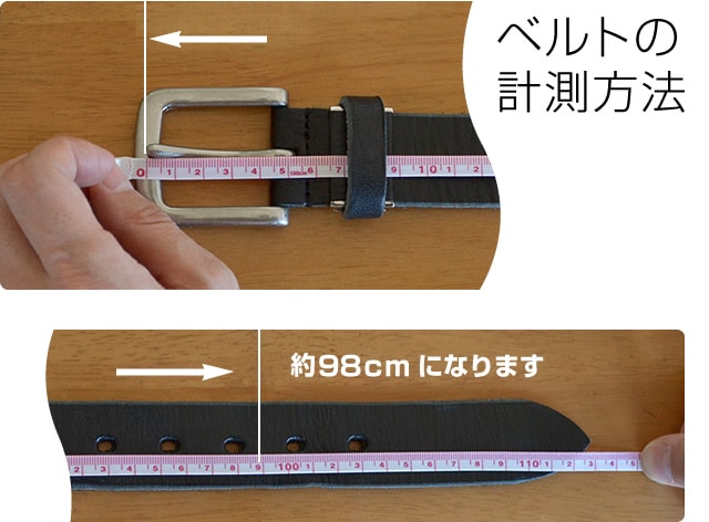 ベルト カット 測り方 人気