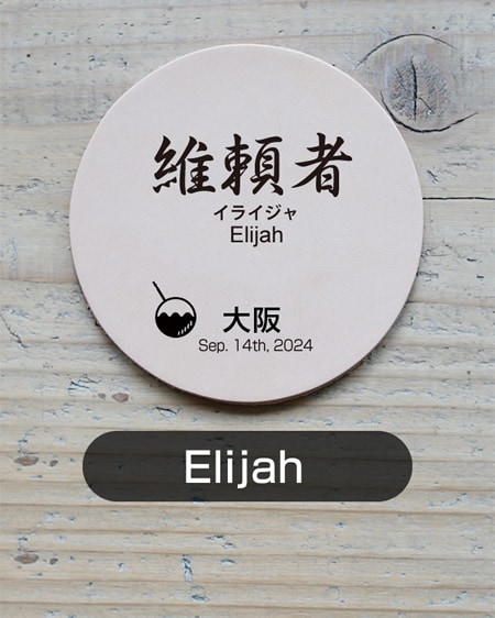 name:Elijah