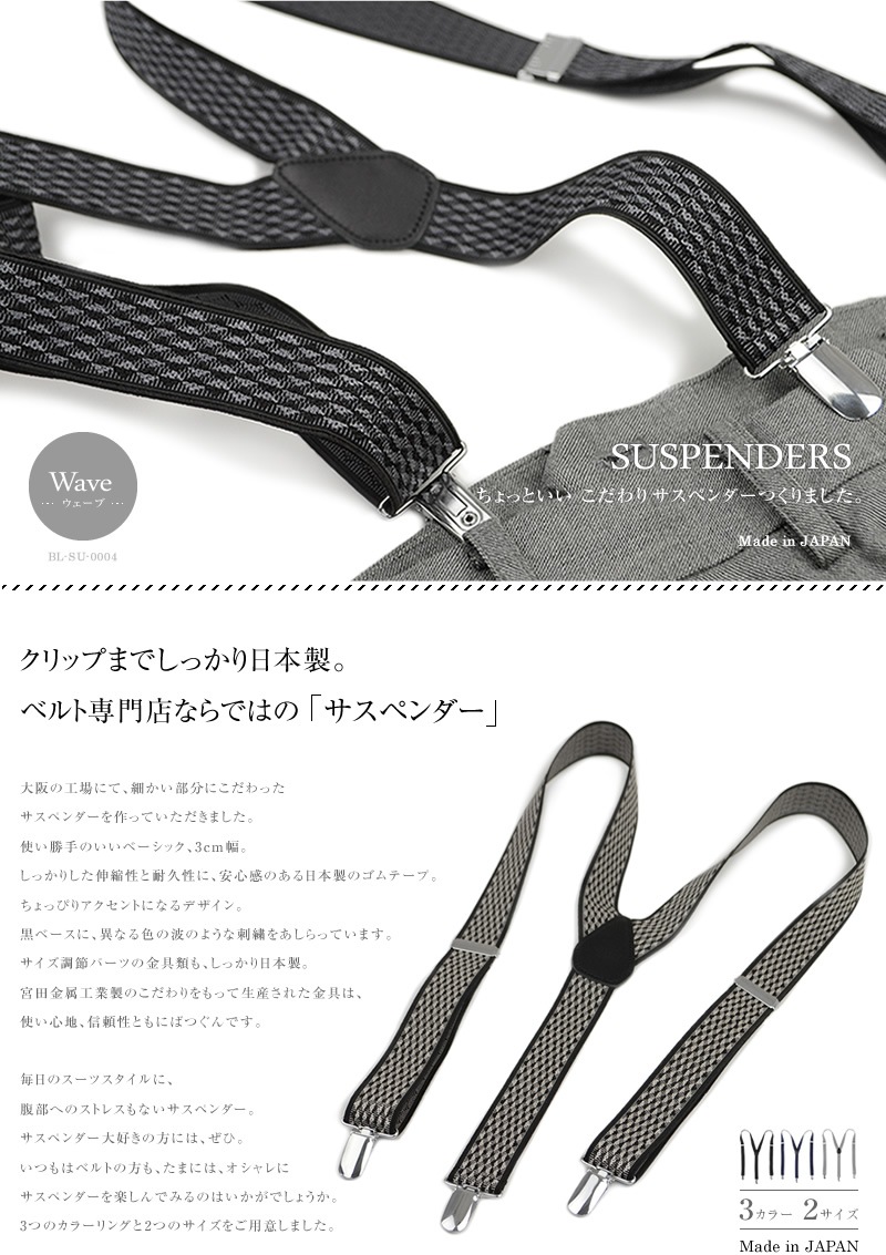 サスペンダー 日本製 blsu0004 | サスペンダー | ベルト専門店ベルトラボ