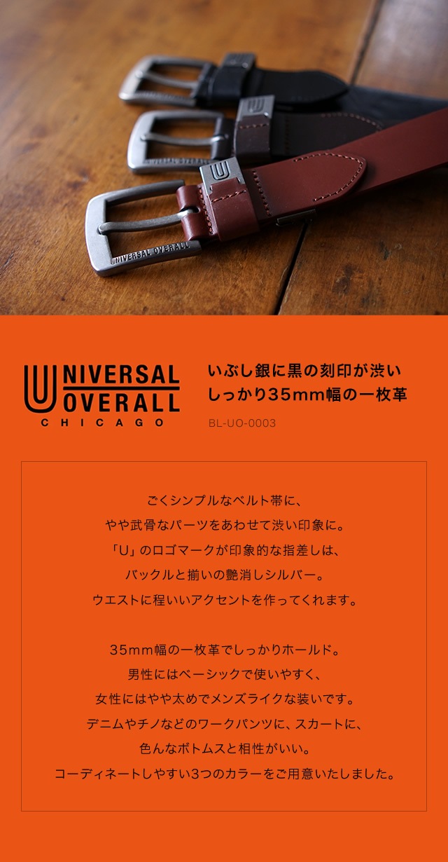 UNIVERSAL OVERALL] 本革ベルト | カジュアルベルト | ベルト専門店