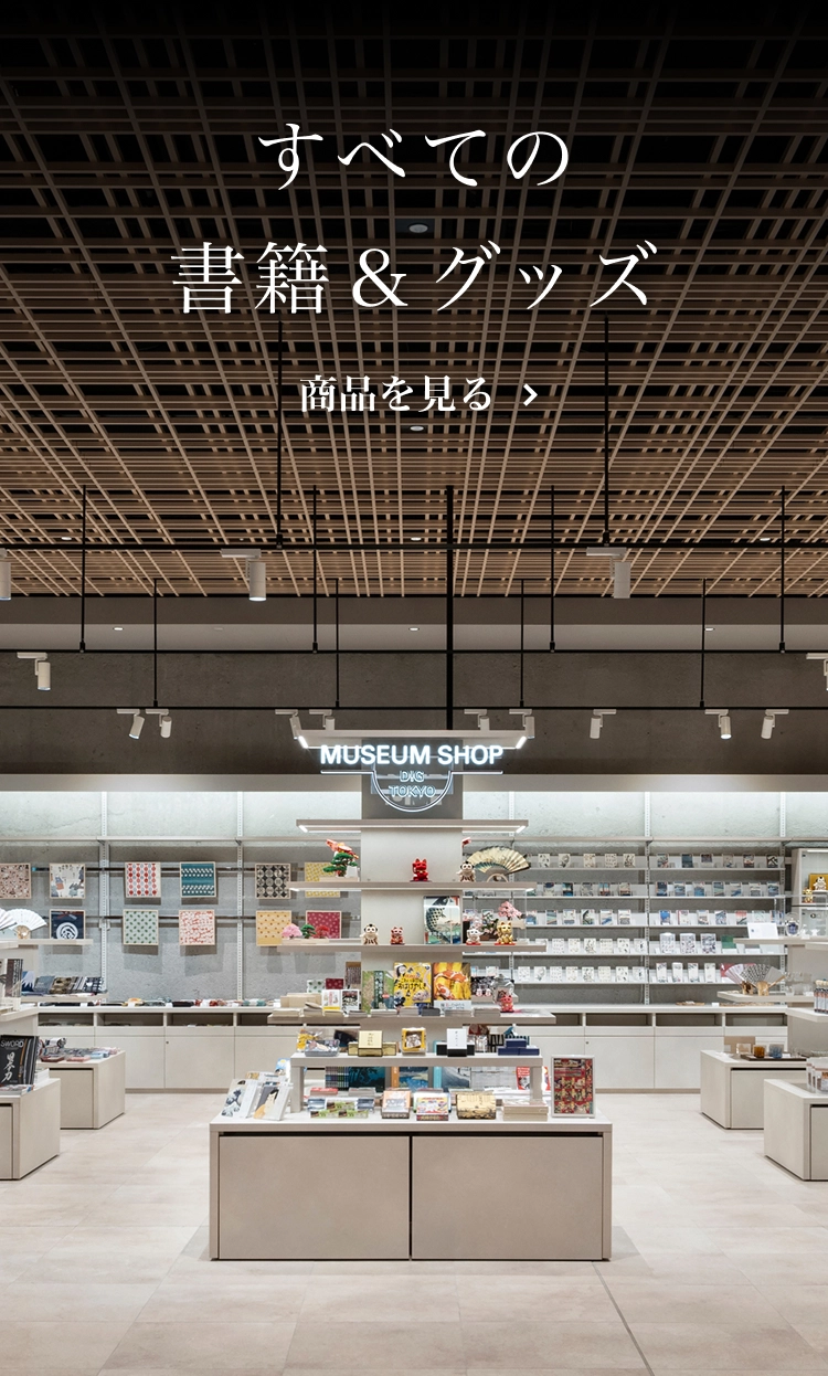 すべての書籍&グッズ