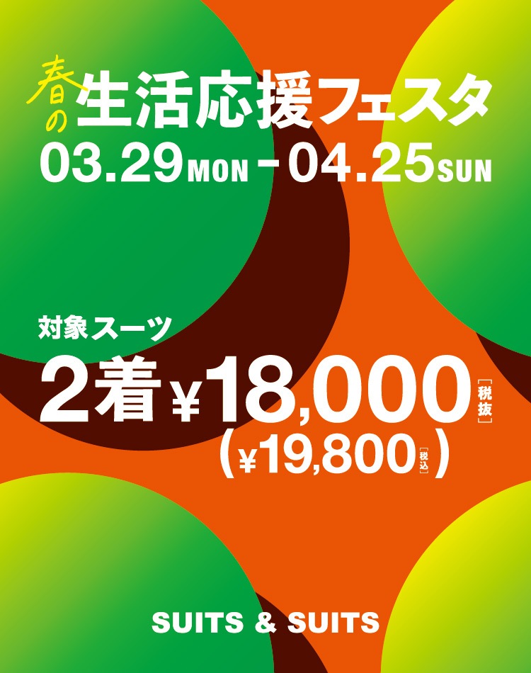 スーツ スーツ ディスカウント紳士服店 東証一部上場企業 国内自社工場 スーツ シャツ イタリア生地スーツが安いスーツ スーツ 株式会社オンリーのアウトレットスーツショップ