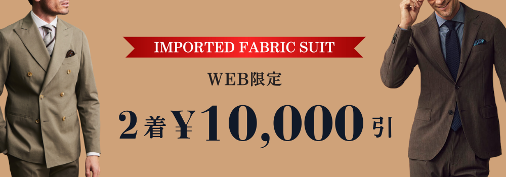 スーツ＆スーツ公式オンラインストア