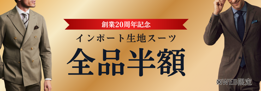 スーツ＆スーツ公式オンラインストア