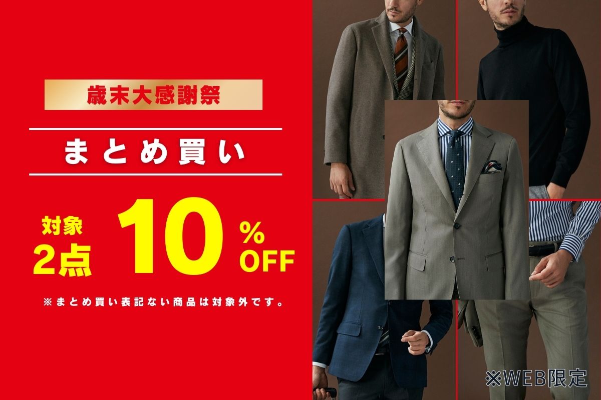 スーツ＆スーツ公式オンラインストア