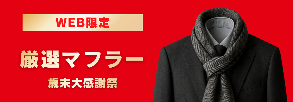 スーツ＆スーツ公式オンラインストア