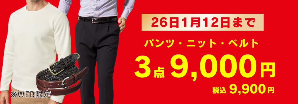 スーツ＆スーツ公式オンラインストア