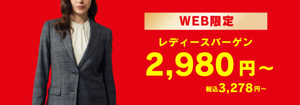 スーツ＆スーツ公式オンラインストア