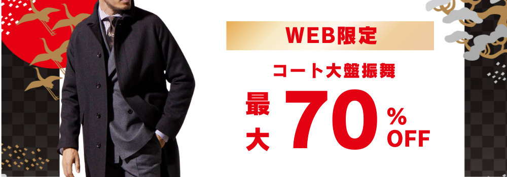 スーツ＆スーツ公式オンラインストア