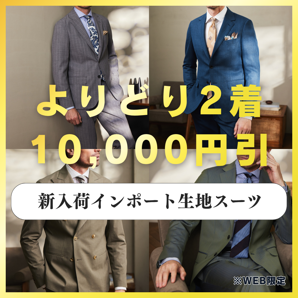 Dormeuil|ドーメル Dormeuil|ドーメル