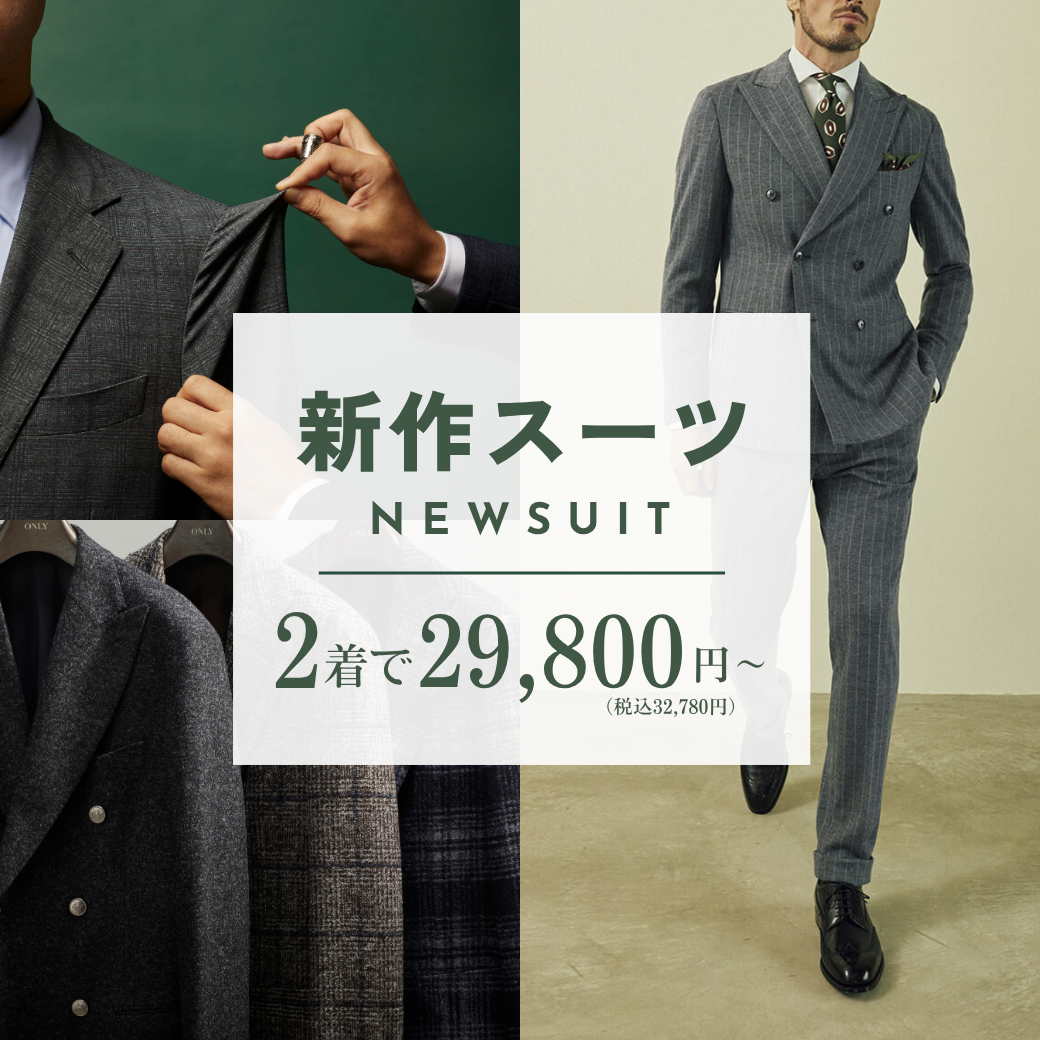 Scabal｜スキャバル