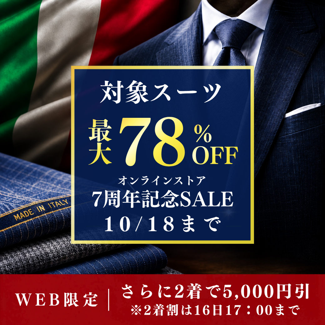 7周年 感謝祭SALE 最大78％OFF