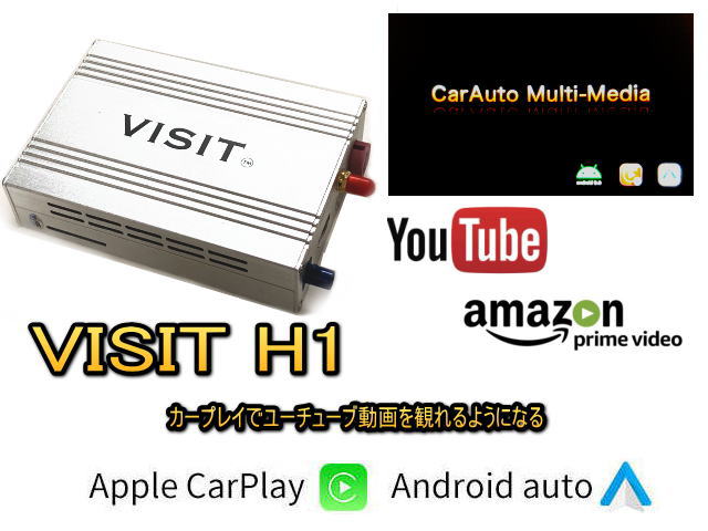 VISIT ELA-H1 ﾕｰﾁｭｰﾌﾞ・NETFLIX動画をﾃﾚﾋﾞｷｬﾝｾﾗｰ不要で観れる ｱｯﾌﾟﾙｶｰﾌﾟﾚｲ・ｱﾝﾄﾞﾛｲﾄﾞｵｰﾄ対応
