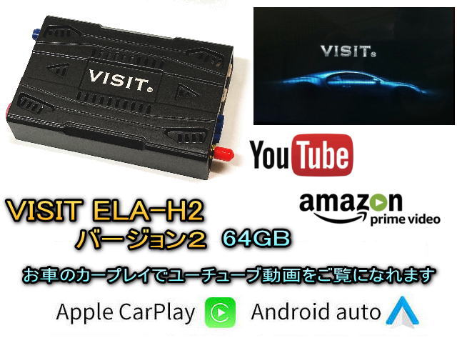 VISIT ELA-H2 Androidインターフェイス HDMI ミラーリング