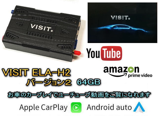 Visit Ela H2 Ver 2 ﾕｰﾁｭｰﾌﾞ Netflix動画をﾃﾚﾋﾞｷｬﾝｾﾗｰ不要で観れる ｱｯﾌﾟﾙｶｰﾌﾟﾚｲ ｱﾝﾄﾞﾛｲﾄﾞｵｰﾄ対応 Hdmi入力 出力あり