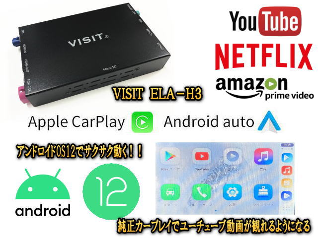 VISIT ELA-H3 ﾕｰﾁｭｰﾌﾞ・NETFLIX動画をﾃﾚﾋﾞｷｬﾝｾﾗｰ不要で観れる ｱｯﾌﾟﾙｶｰ 