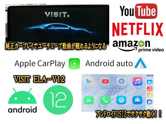 VISIT ELA-V12 ﾕｰﾁｭｰﾌﾞ・NETFLIX・アマゾンプライムビデオ動画をﾃﾚﾋﾞ