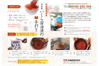 〈北海道産〉 おうちで作る いくら醤油漬セット