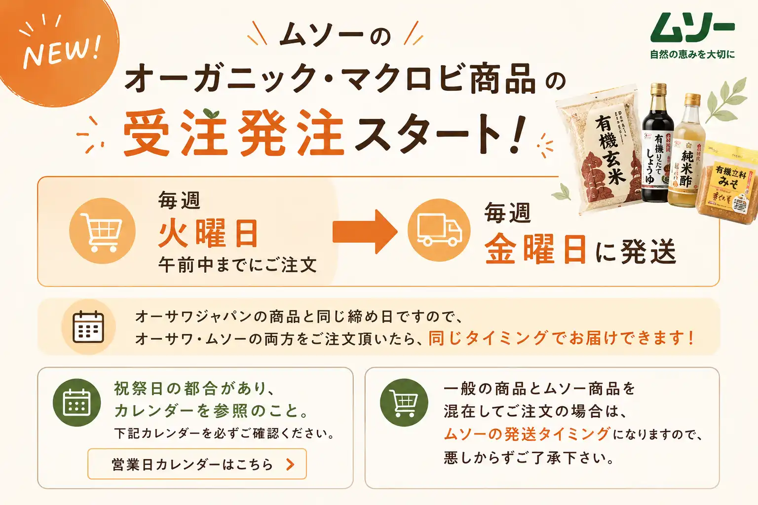 オーサワジャパン