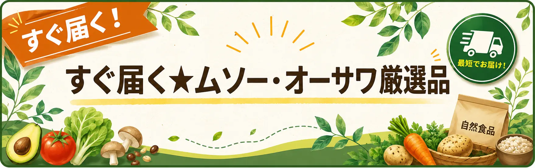 オーサワジャパン