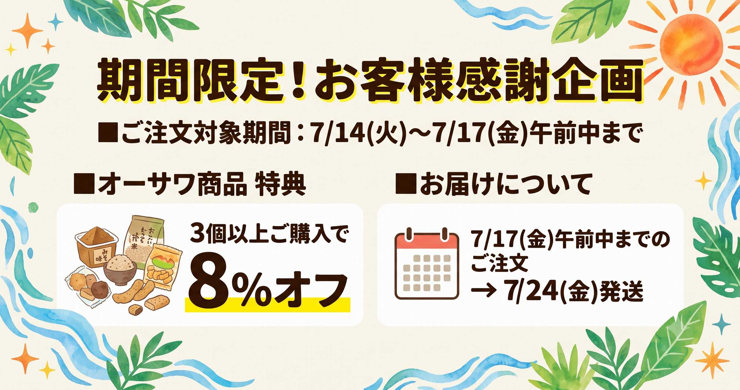 オーサワジャパン