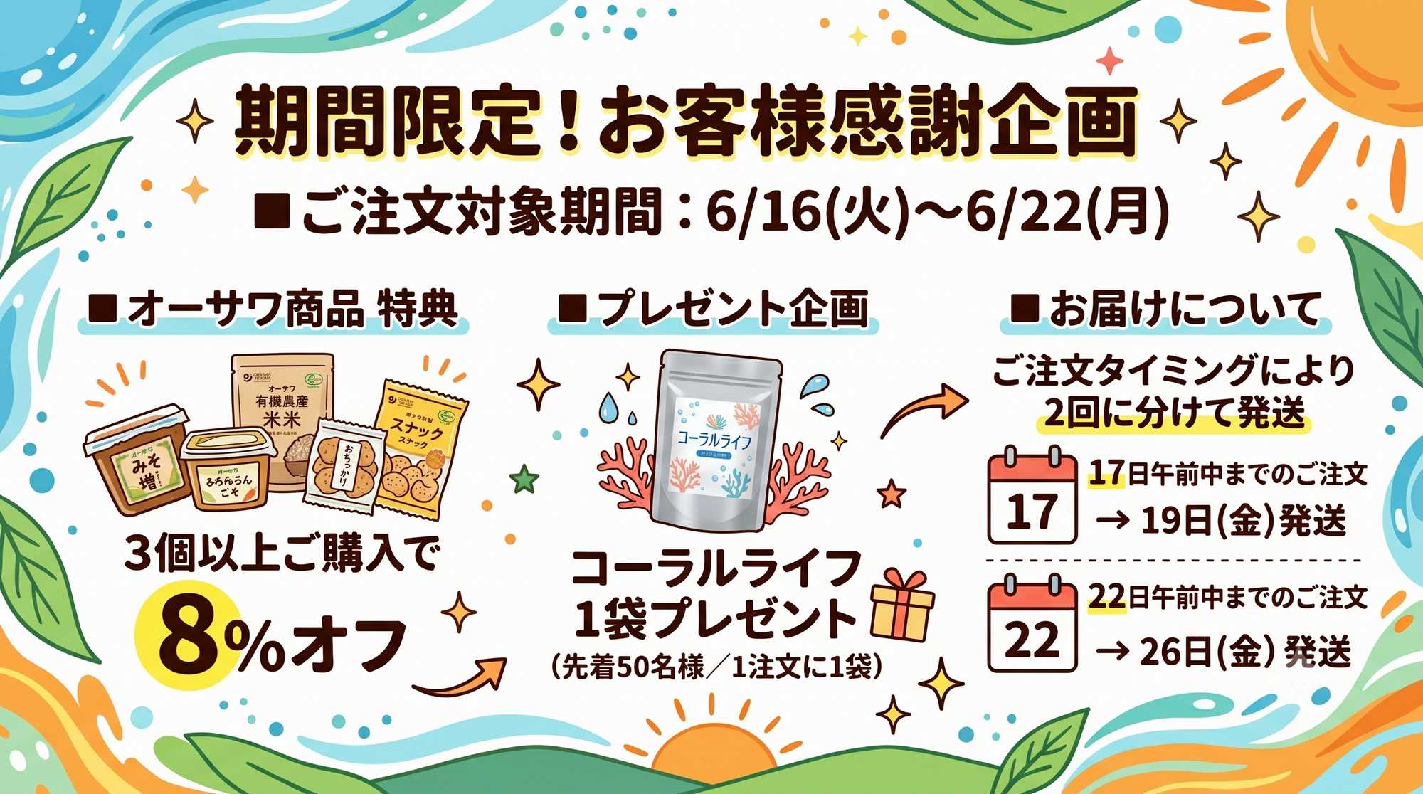 オーサワジャパン