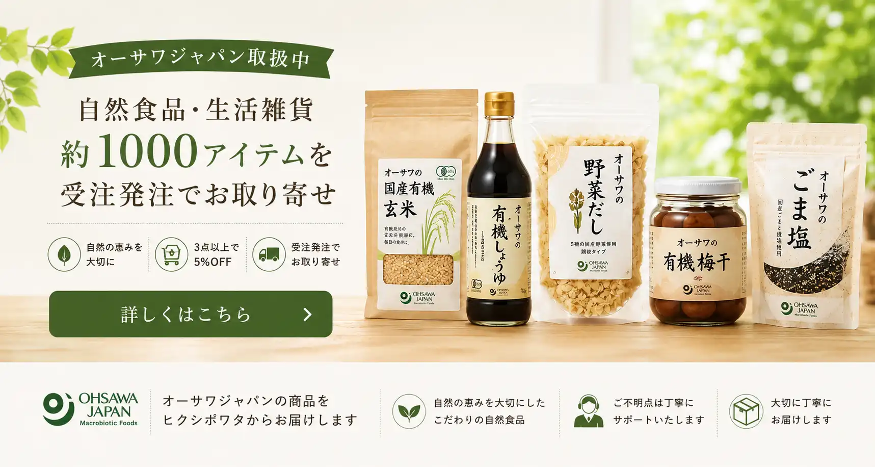 オーサワジャパン