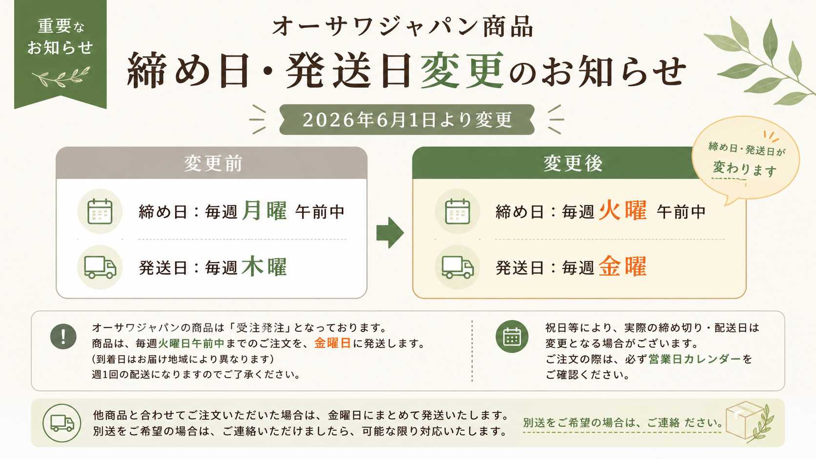 オーサワジャパン