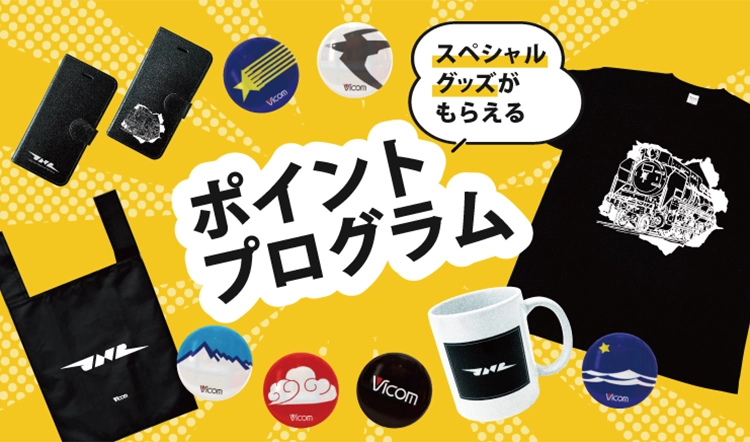 プレミアム会員5大特典