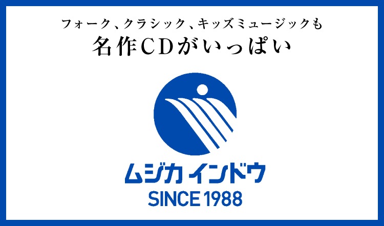 ムジカインドウ