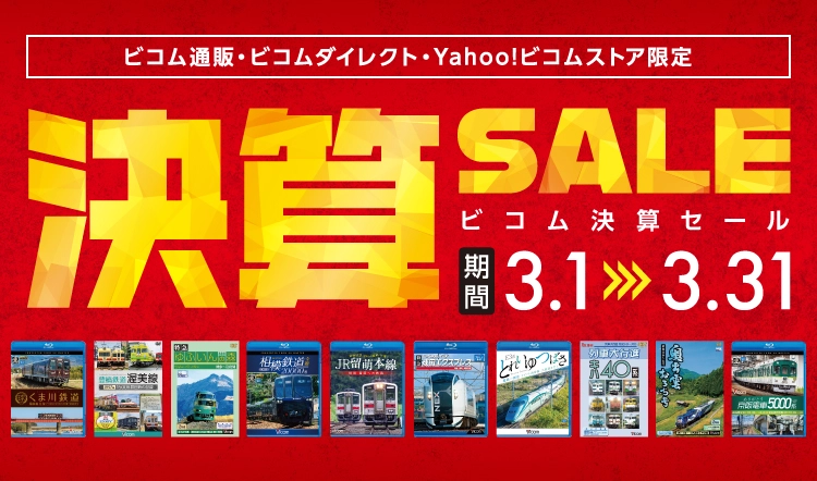 3月のキャンペーン