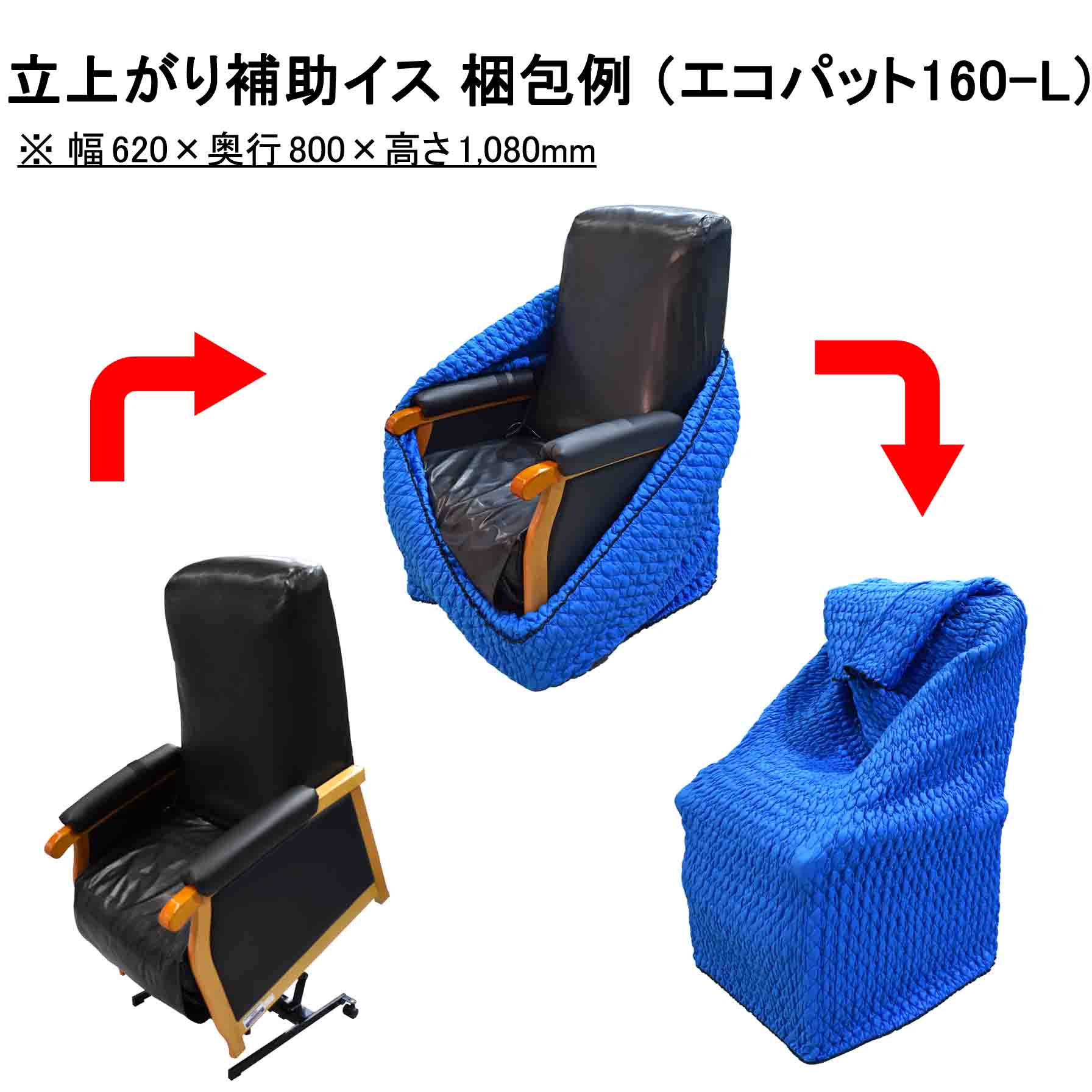 各種イスから「パットを探す」｜養生カバー（養生材、引越・梱包資材