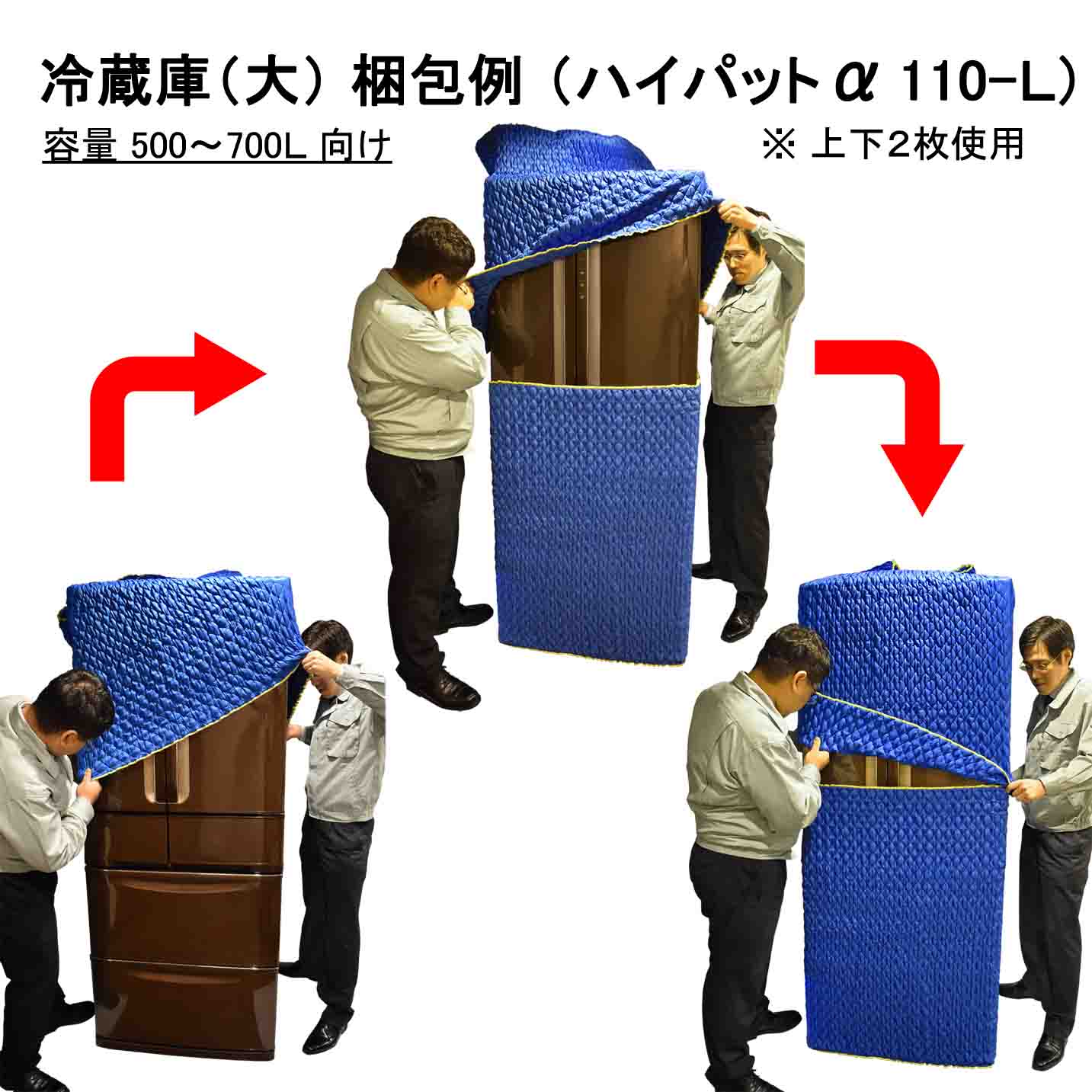 冷蔵庫・洗濯機から「パットを探す」｜養生カバー（養生材、引越・梱包