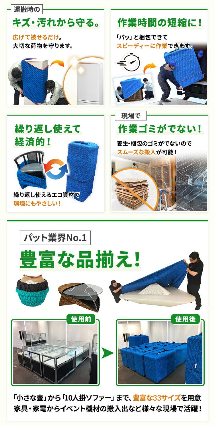 パット屋.comの「梱包パット」とは？｜養生カバー（養生材、引越・梱包