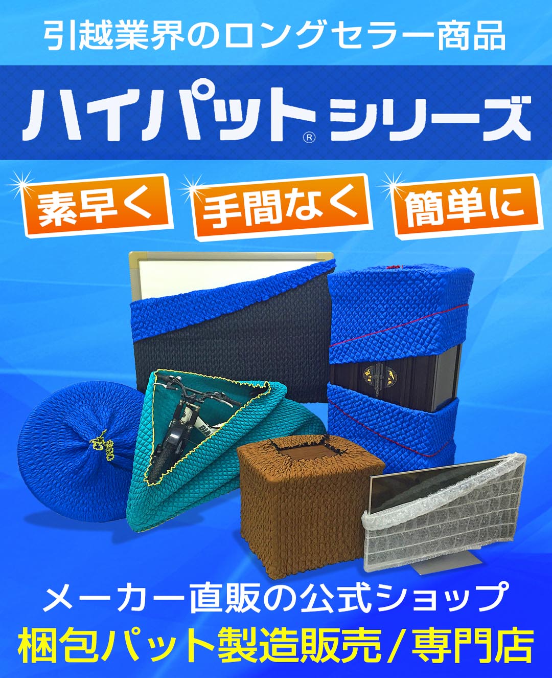 公式】パット屋.com｜梱包養生カバー（養生材、引越し用梱包材）専門店