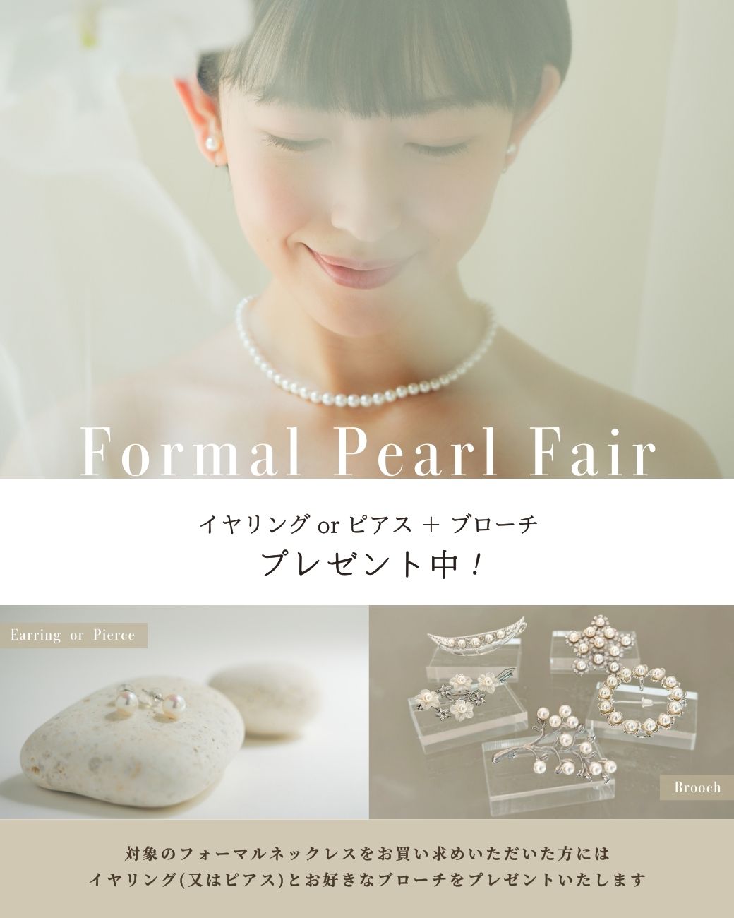 フォーマルパールフェア