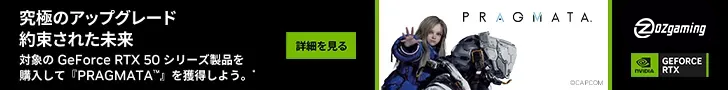 PRAGMATAキャンペーン