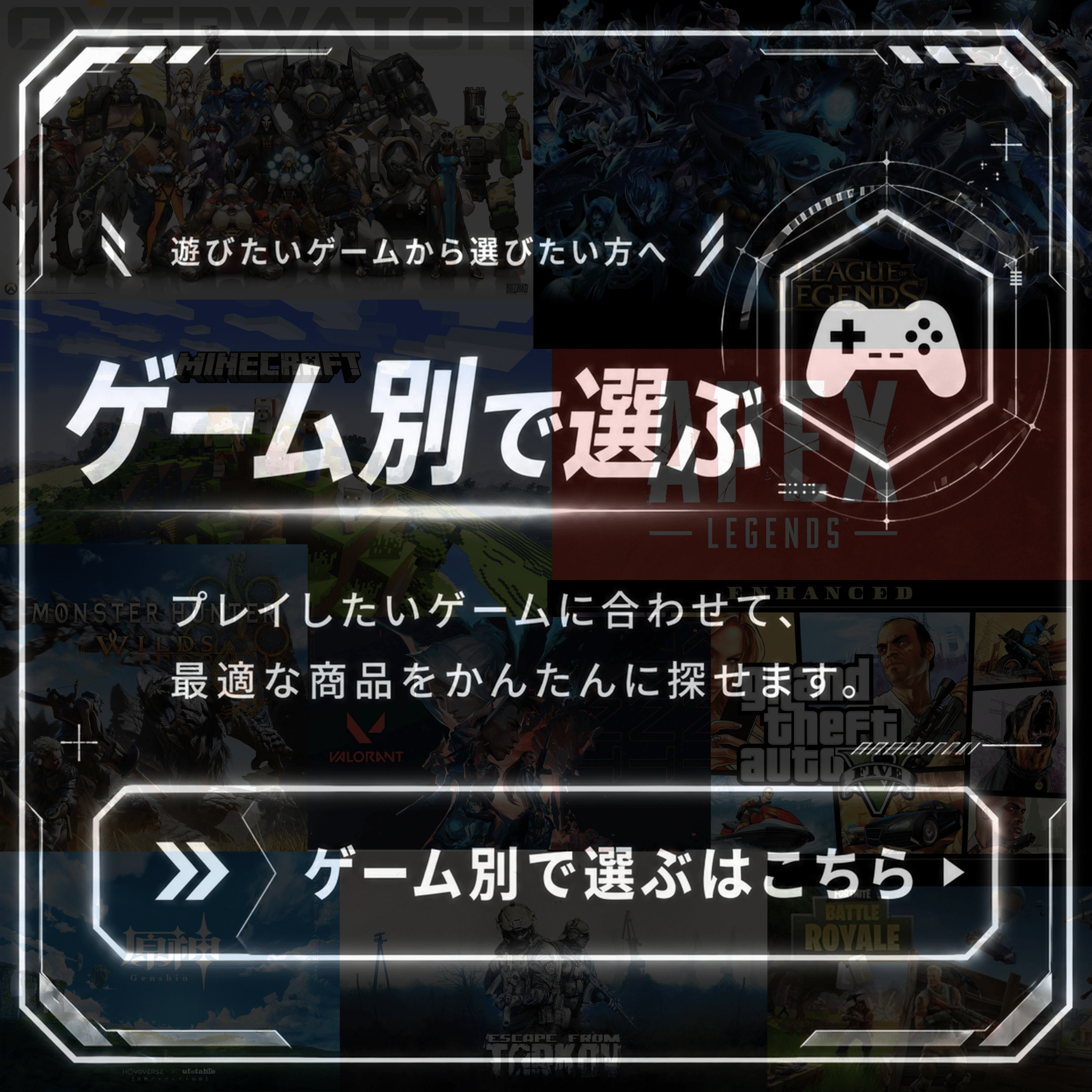 ゲームから選ぶ