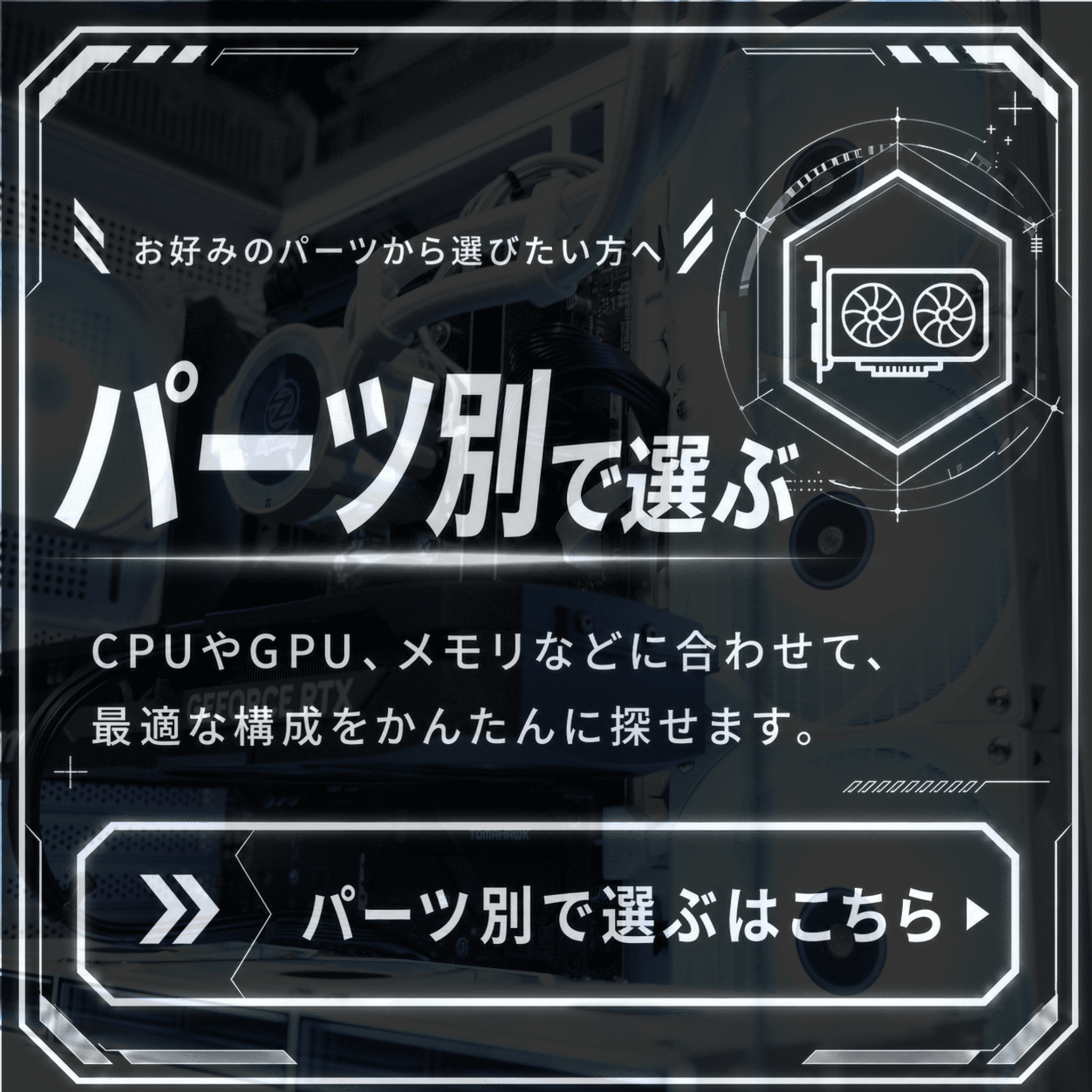 パーツから選ぶ